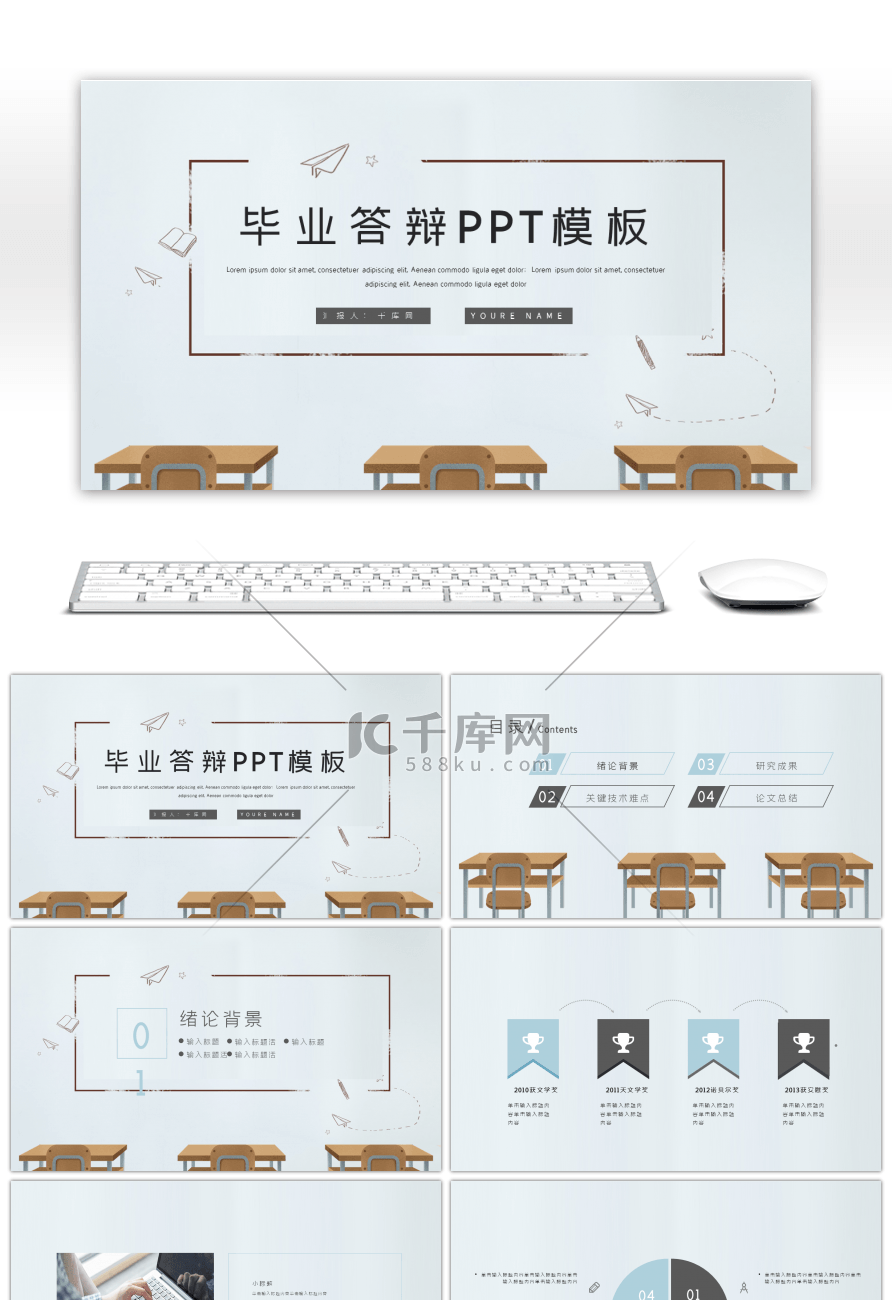 简约毕业答辩开题报告PPT模板