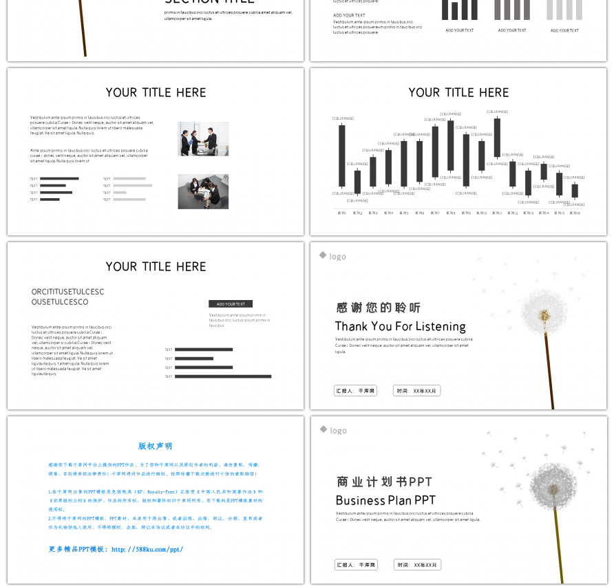 蒲公英极简商业计划书PPT模板