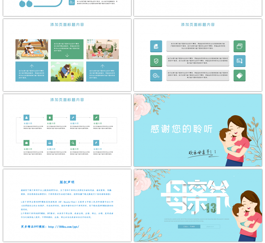 感恩母亲节母爱妈妈动态PPT模板