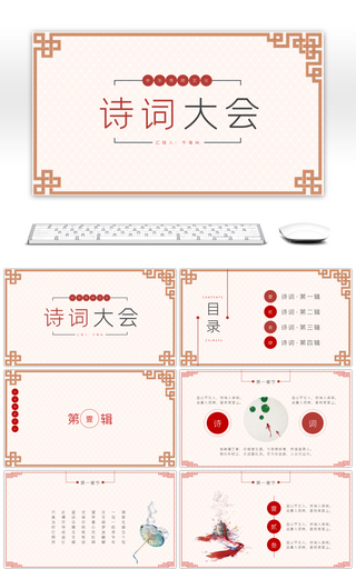 红色经典中国风诗词古诗大会比赛PPT模板