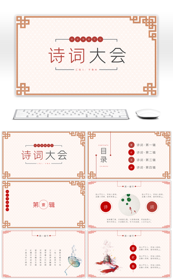 古诗比赛PPT模板_红色经典中国风诗词古诗大会比赛PPT模板