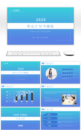 蓝色简约渐变商业计划书PPT模板