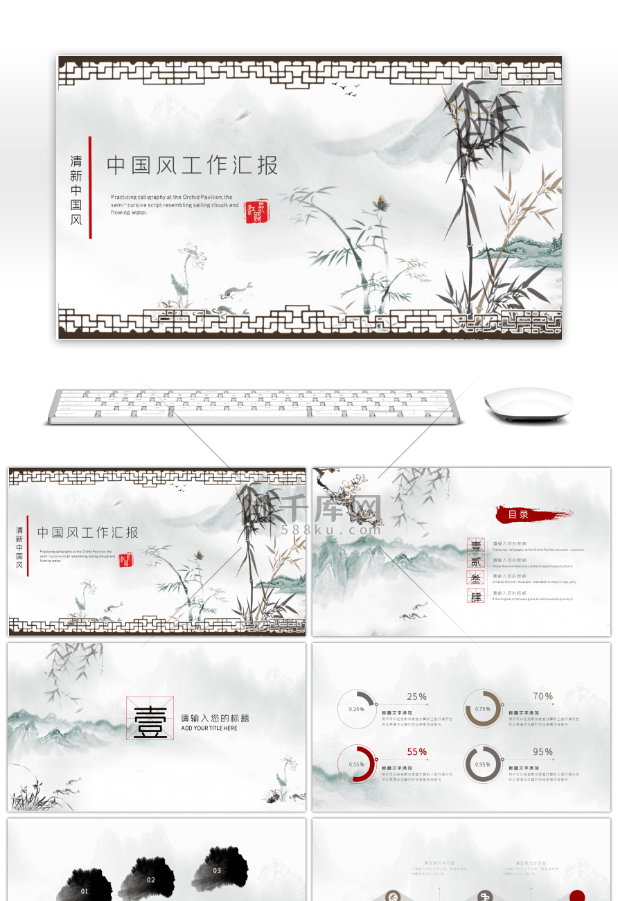 中国风清新淡雅主题风格工作汇报