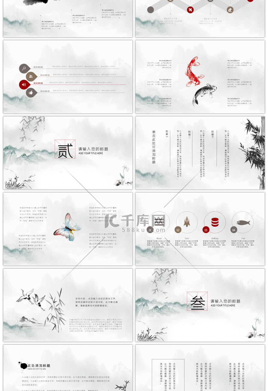 中国风清新淡雅主题风格工作汇报