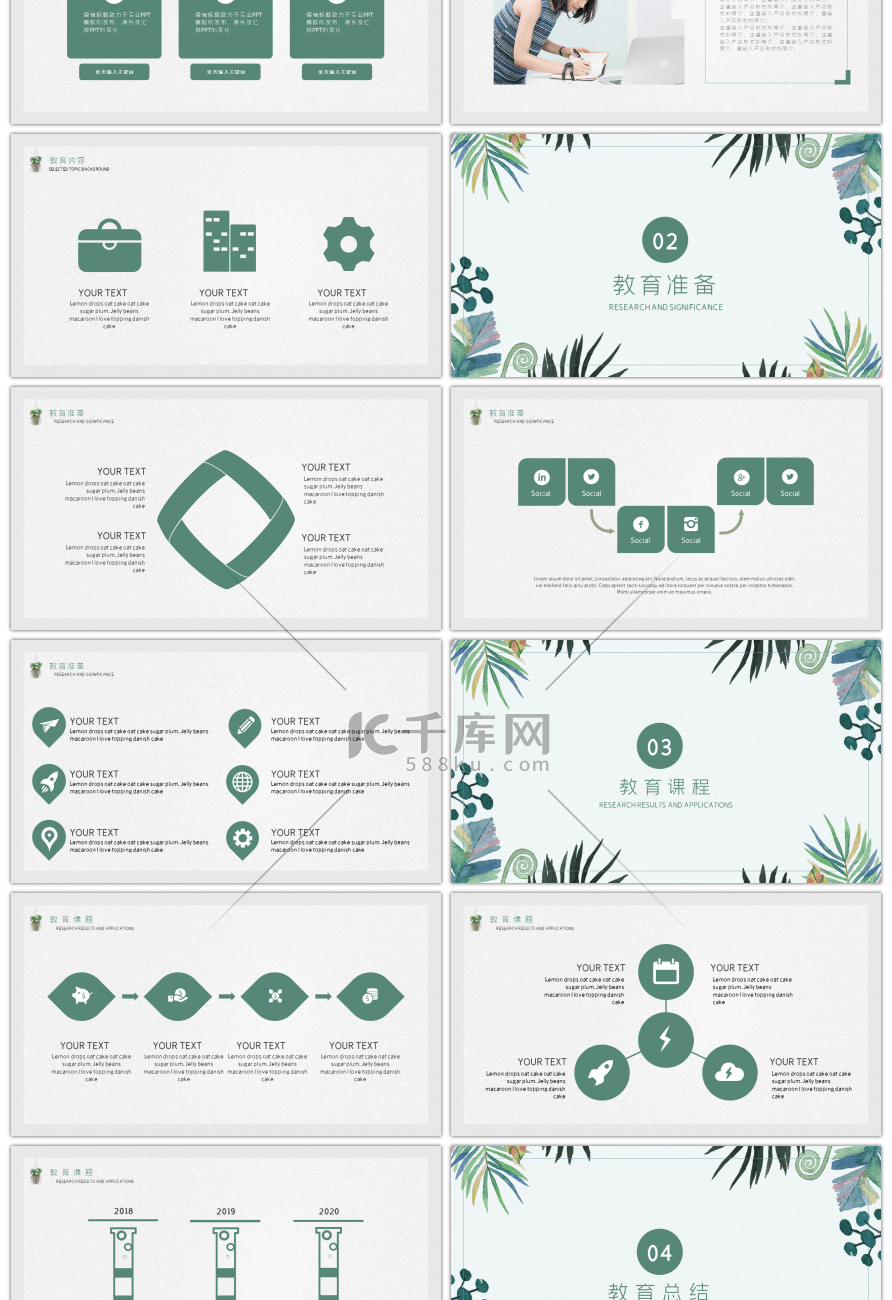 清爽教师说课工作汇报课程培训PPT