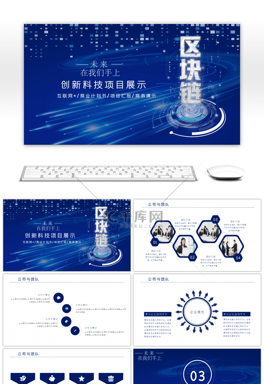 蓝色科技区块链创新科技项目展示计划书PPT