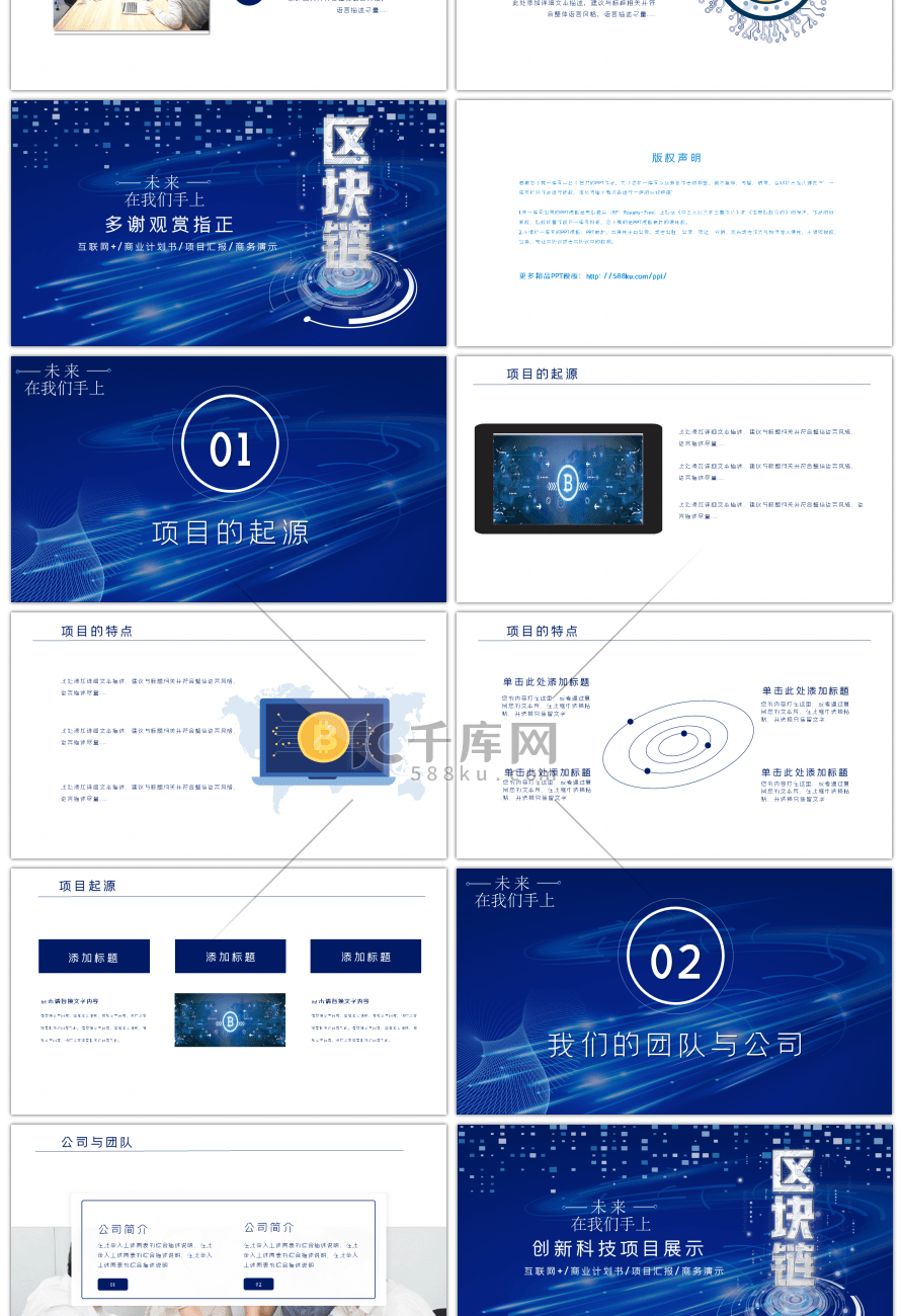 蓝色科技区块链创新科技项目展示计划书PPT