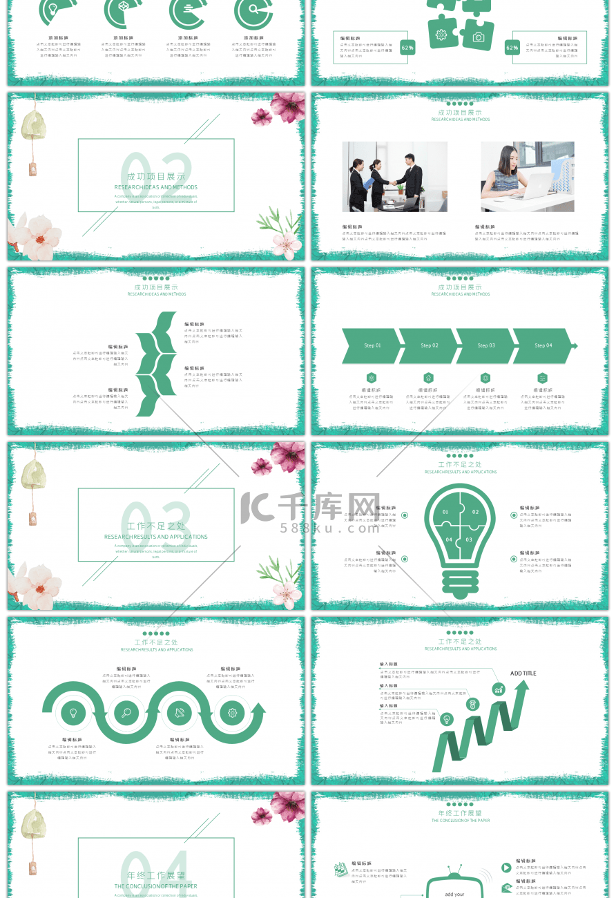 清爽日系通用工作总结汇报计划PPT