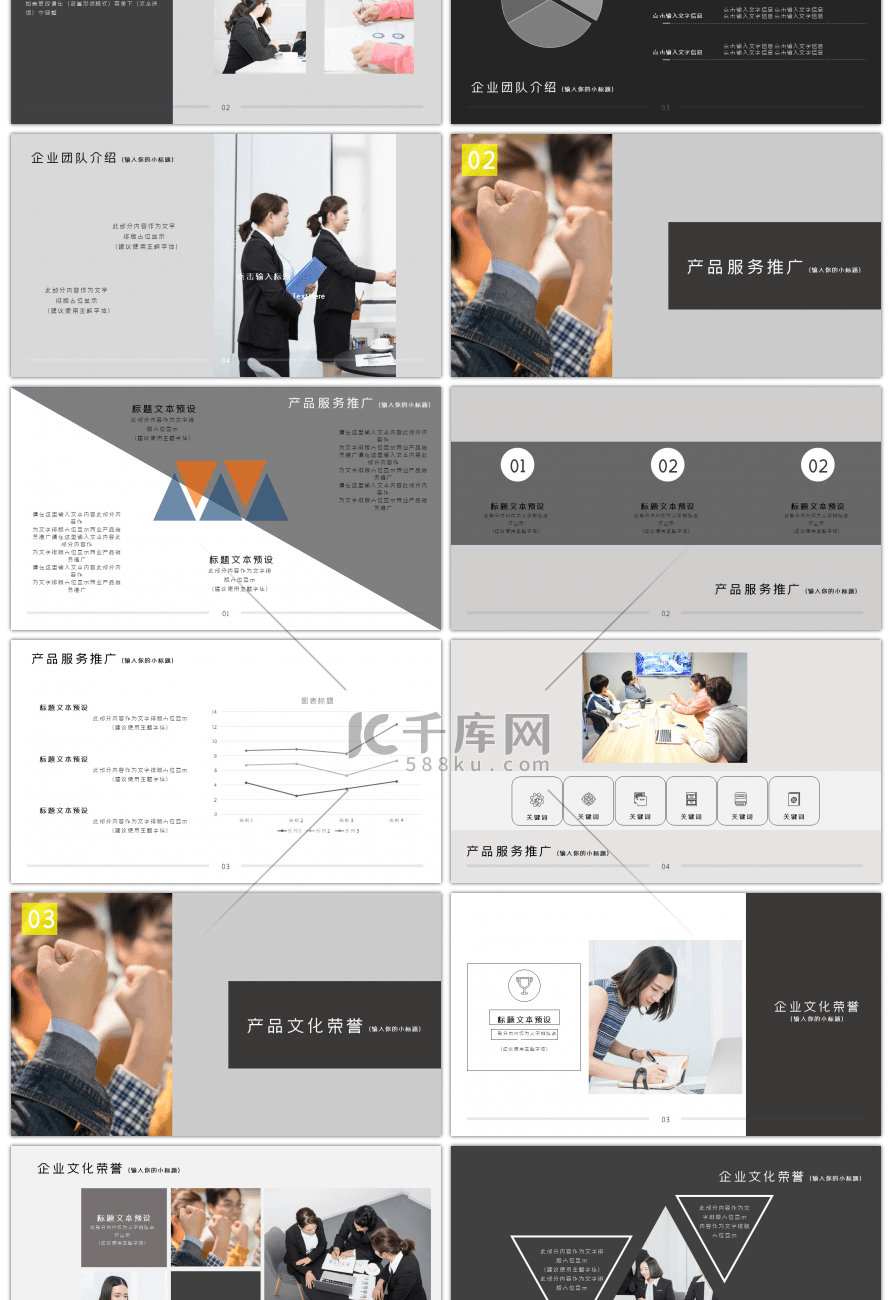 极简黑白商务风公司产品介绍汇报PPT模板