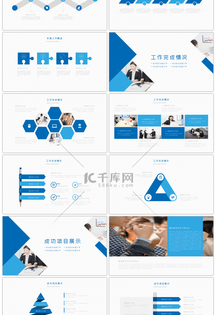 蓝色几何商务汇报简约大气PPT模板