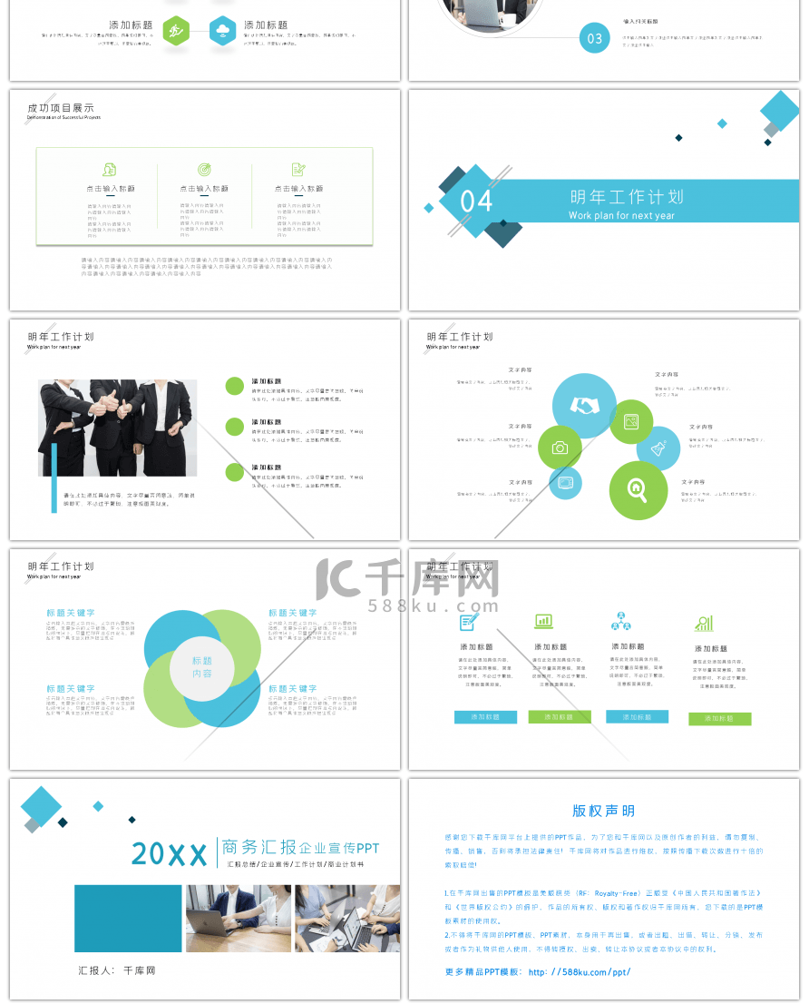 清新蓝绿商务汇报总结工作总结PPT模板