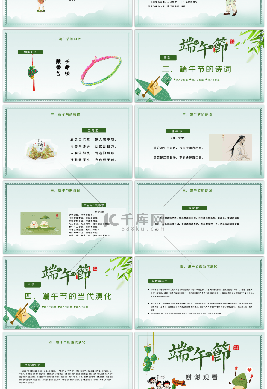 中国风端午节传统文化介绍PPT模板