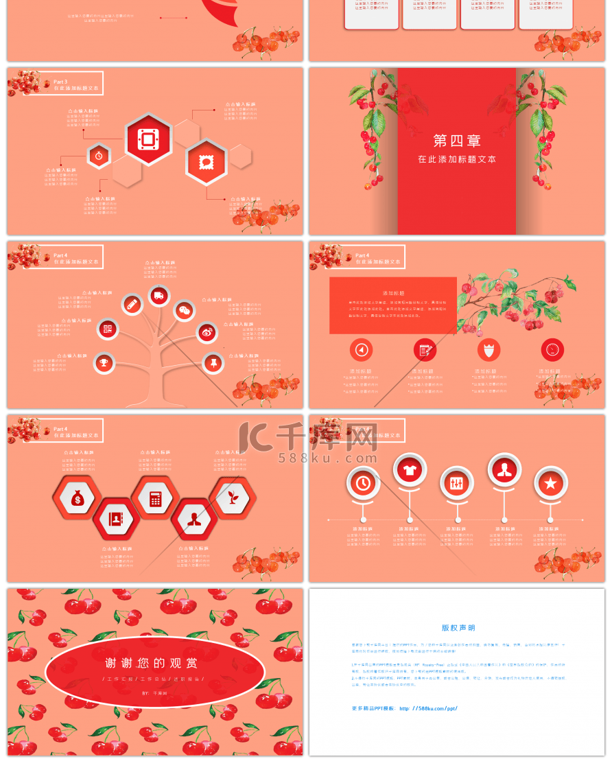 小清新手绘樱桃工作总结PPT模板