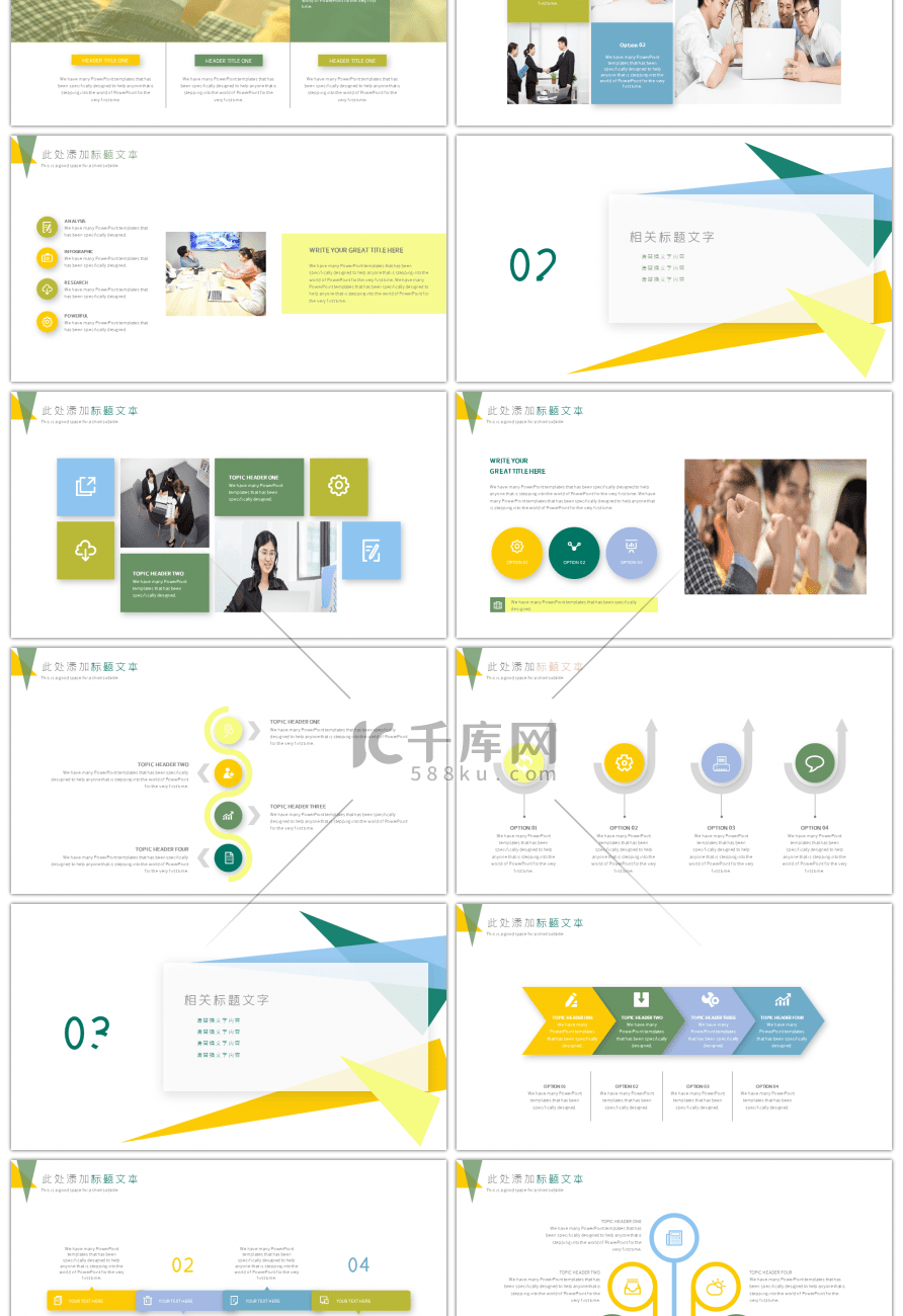 小清新三角几何工作汇报PPT模板