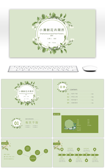 新绿PPT模板_小清新手绘栀子花简历PPT模板