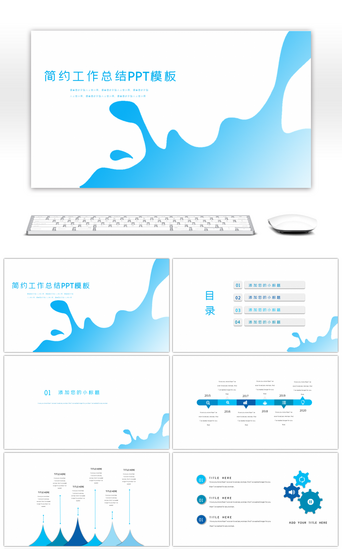 简单清新PPT模板_蓝色简约工作总结PPT模板