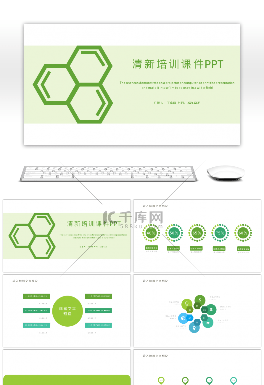 绿色几何简约培训课件PPT模板