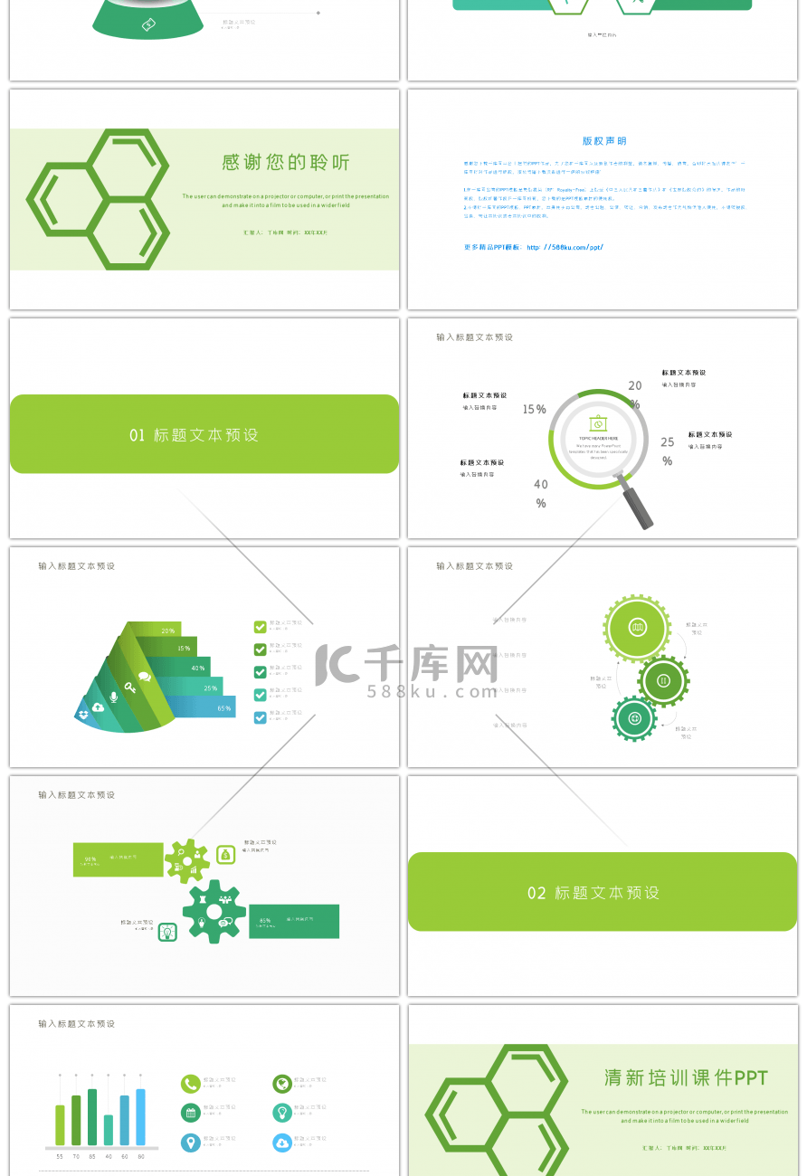 绿色几何简约培训课件PPT模板