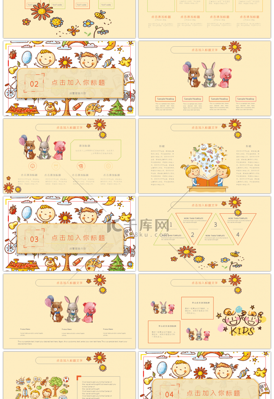 六一儿童节卡通手绘通用PPT模板