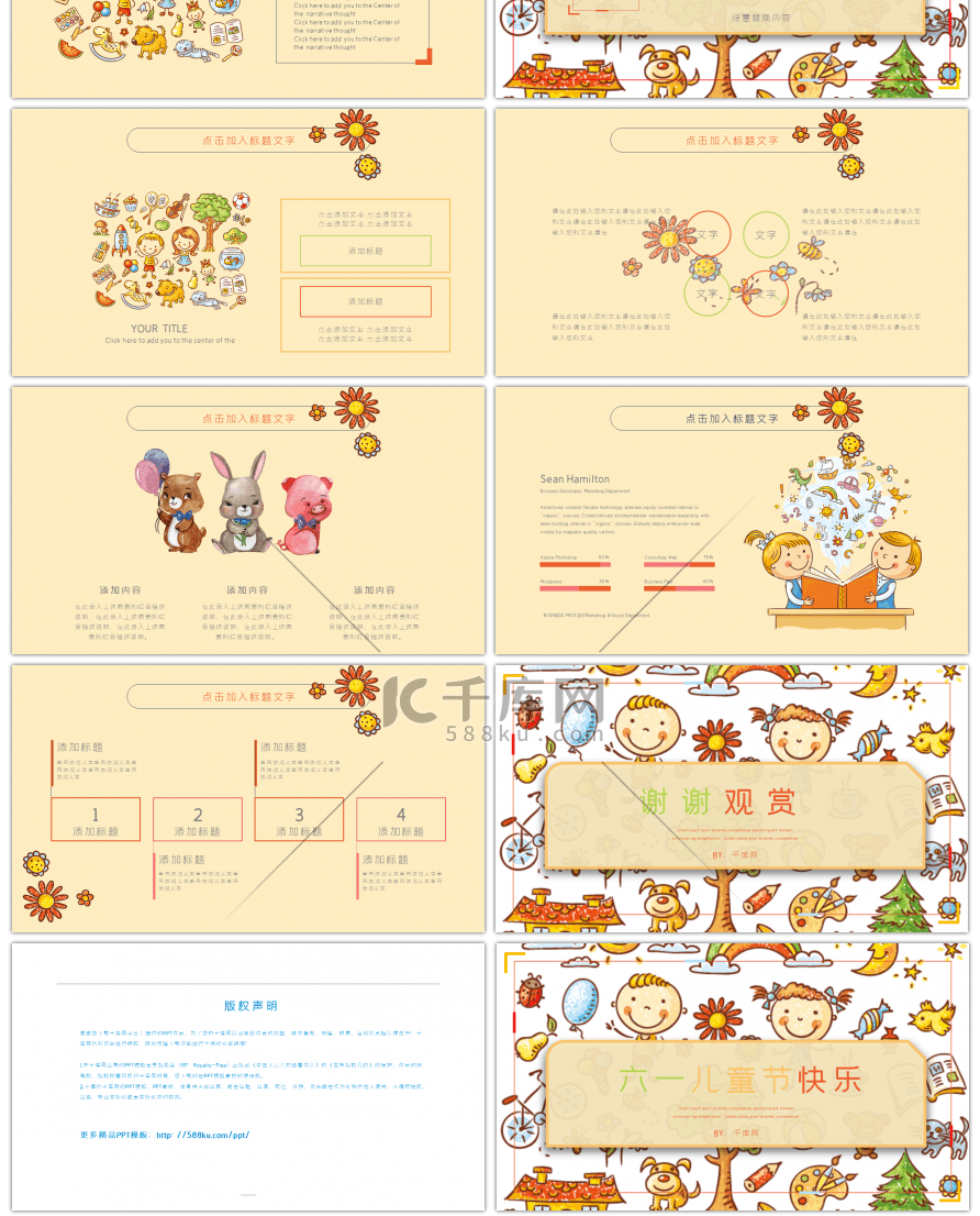 六一儿童节卡通手绘通用PPT模板