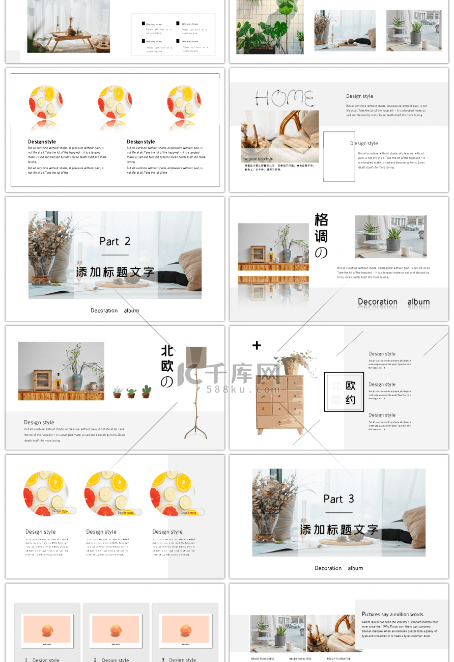 北欧格调室内装修宣传产品介绍画册PPT模板