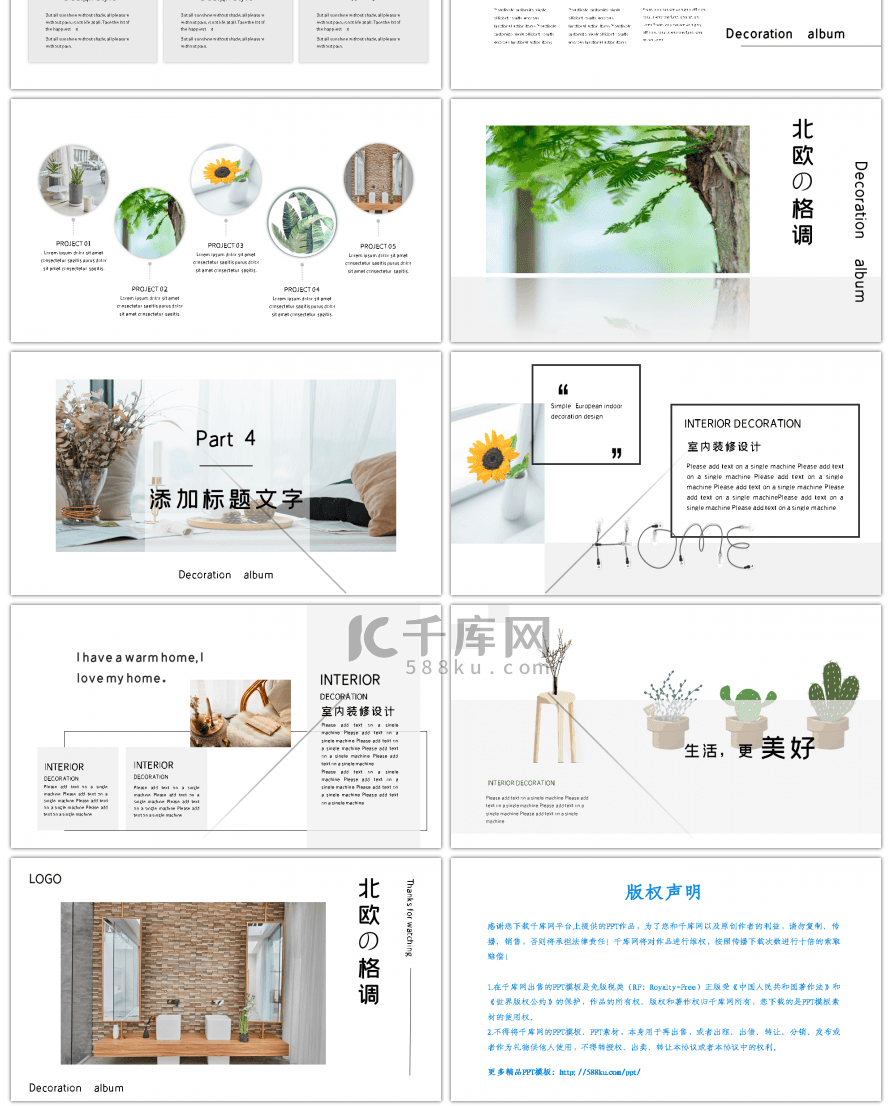 北欧格调室内装修宣传产品介绍画册PPT模板