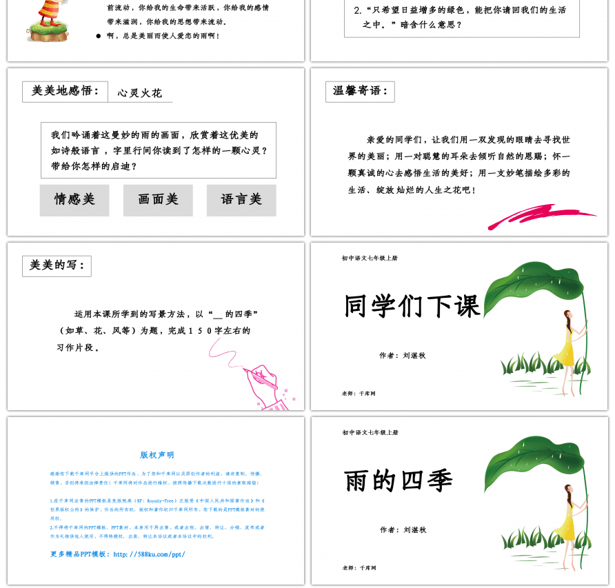 人教版初中七年级上册语文四季的雨语文课件PPT模板