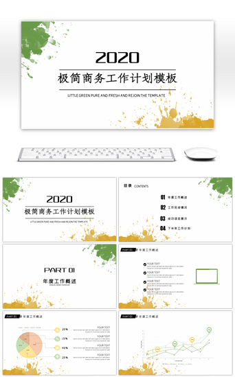 公司介绍PPT模板_水彩泼墨商务工作计划通用ppt模板