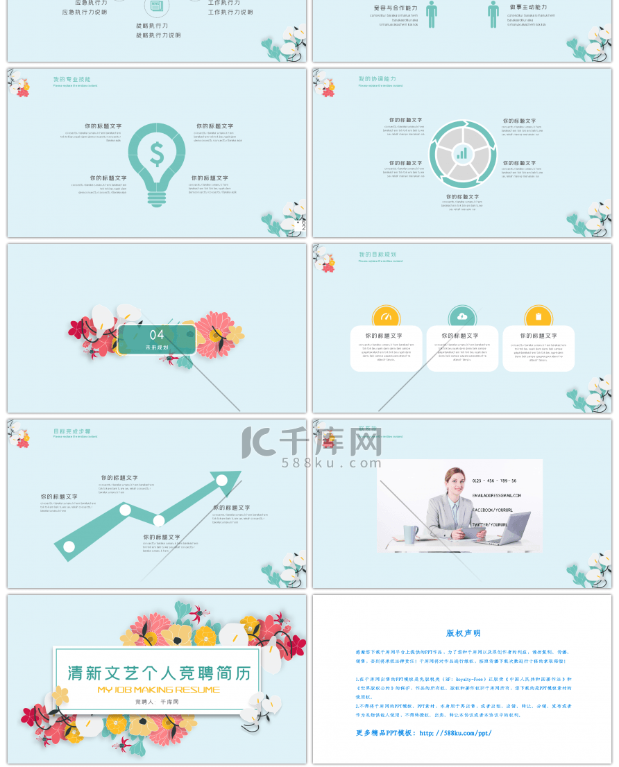 蓝色小清新立体花卉个人竞聘简历PPT模板
