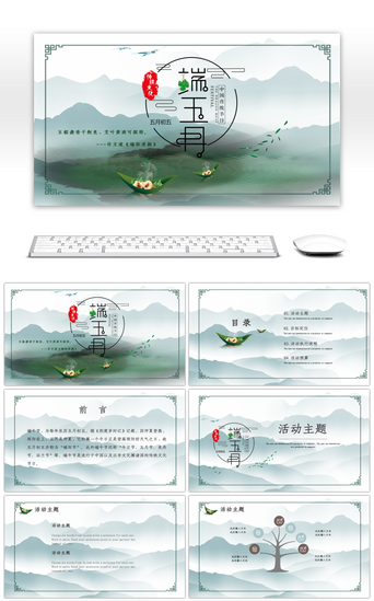 清新中国风端午节活动策划PPT模板