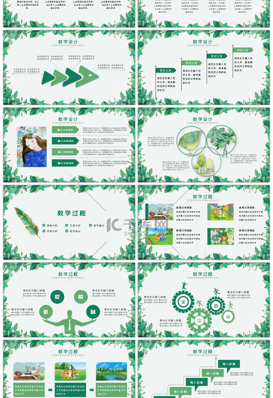 小清新教师说课工作汇报课程培训PPT模板