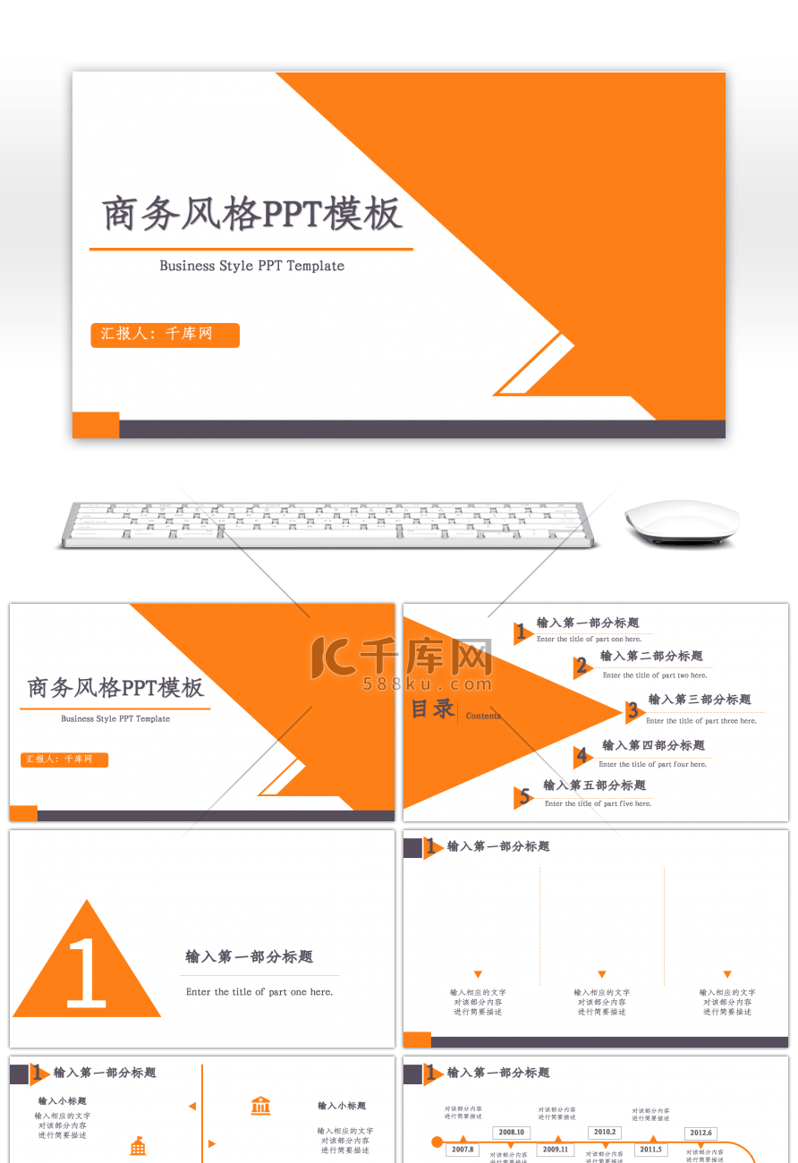 橙色商务金融业工作总结报告PPT模板