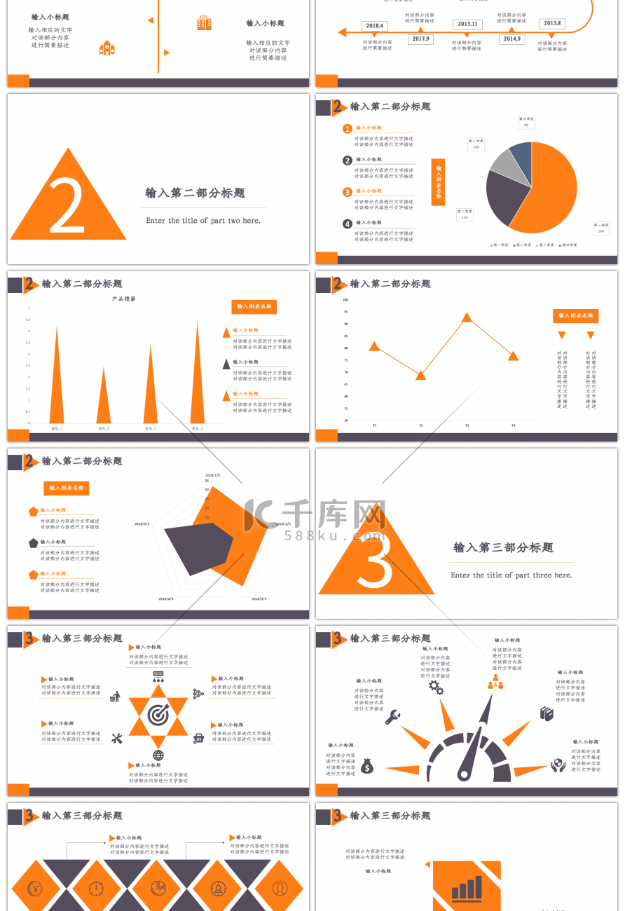 橙色商务金融业工作总结报告PPT模板