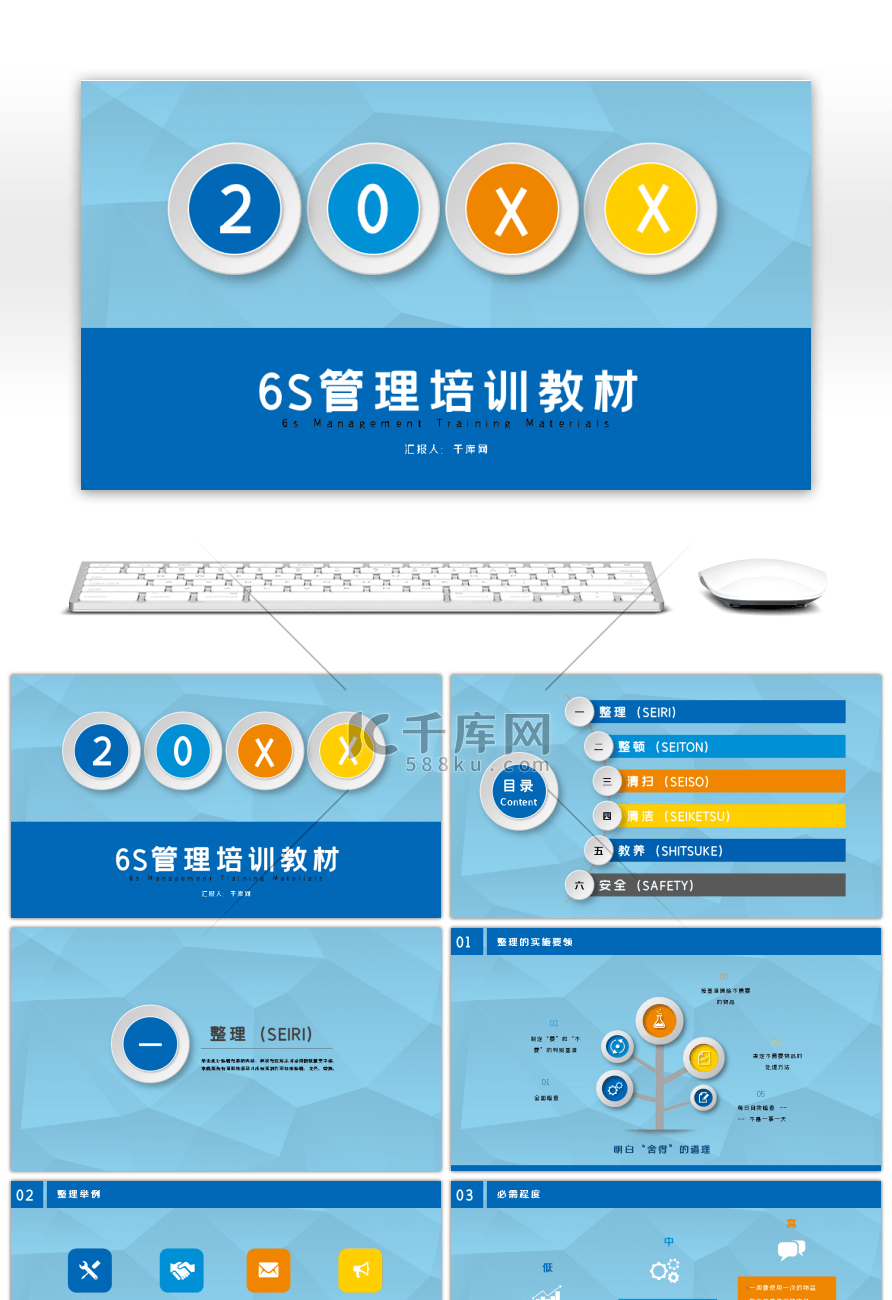 多彩微立体商务风6S管理培训PPT模板