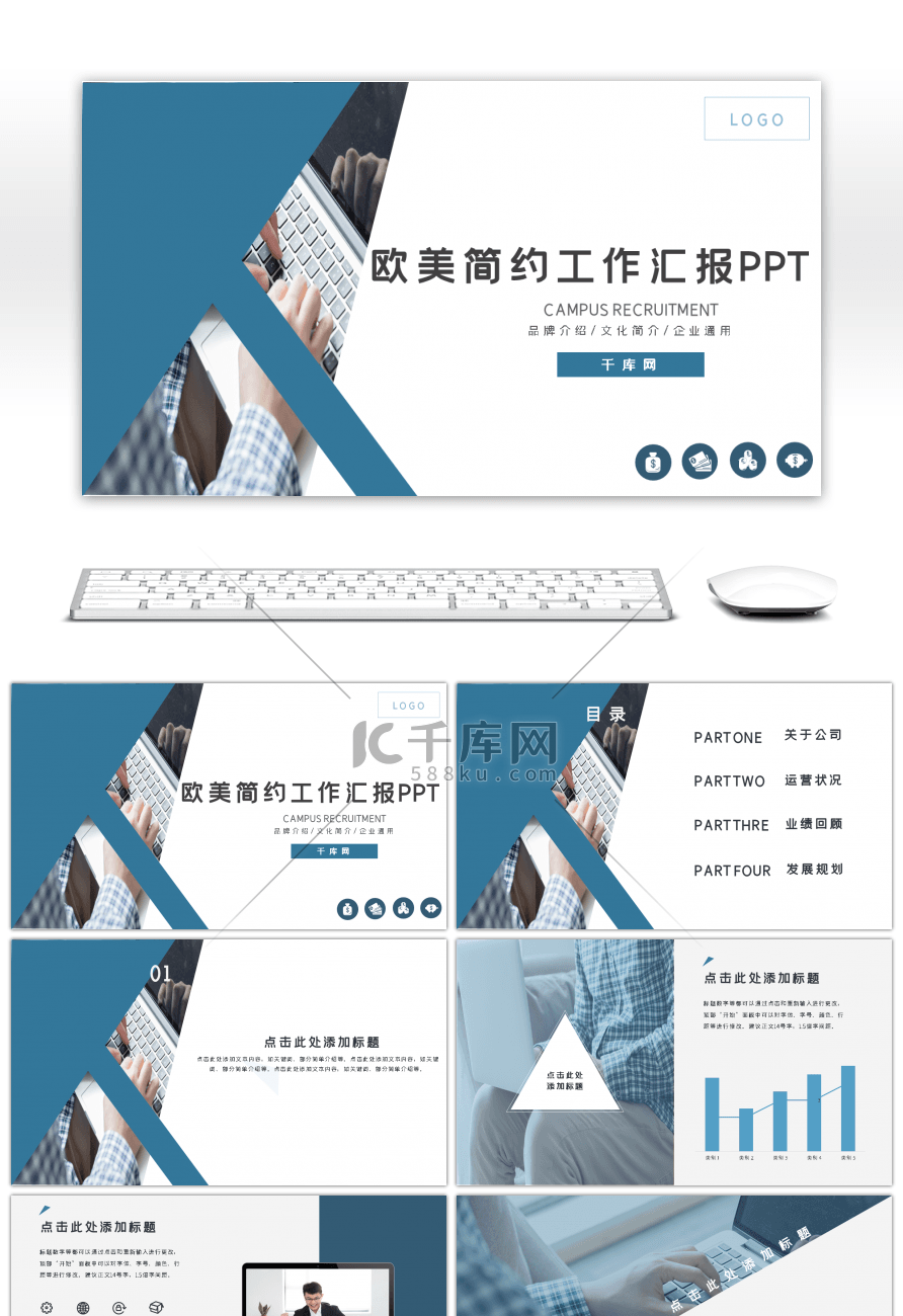 简约欧美风工作总结汇报工作计划通用PPT模板