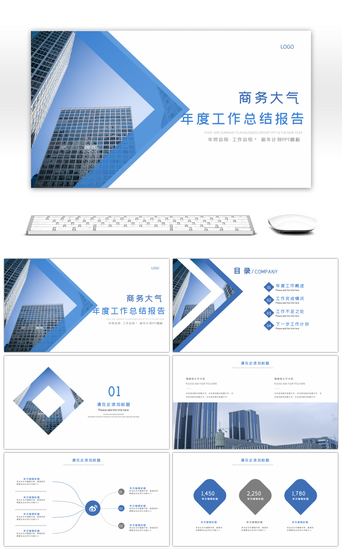 工作总结完整PPT模板_蓝色商务大气工作总结报告PPT模板
