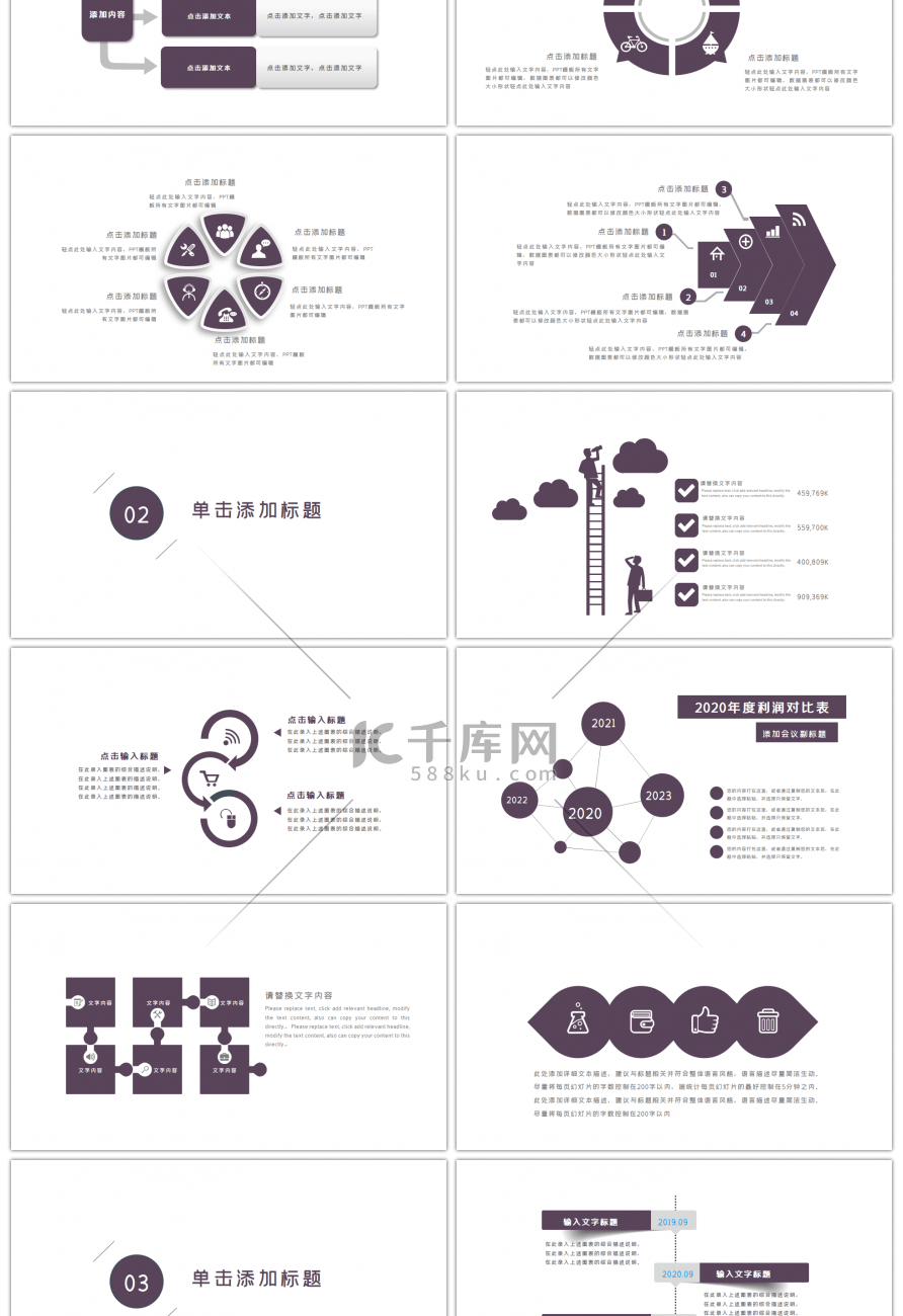 紫色简约商务工作计划总结PPT模板