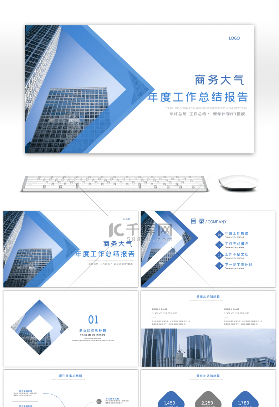 蓝色商务大气工作总结报告PPT模板