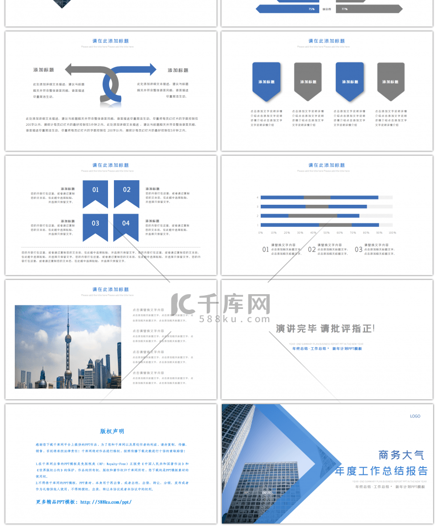 蓝色商务大气工作总结报告PPT模板