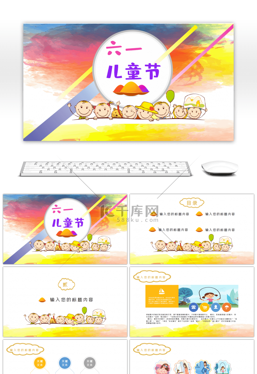 卡通水彩风六一儿童节主题班会PPT模板