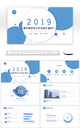 蓝色渐变简约商务风工作总结汇报PPT模板