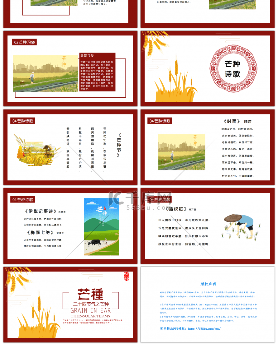 暗红色二十四节气芒种介绍PPT模板