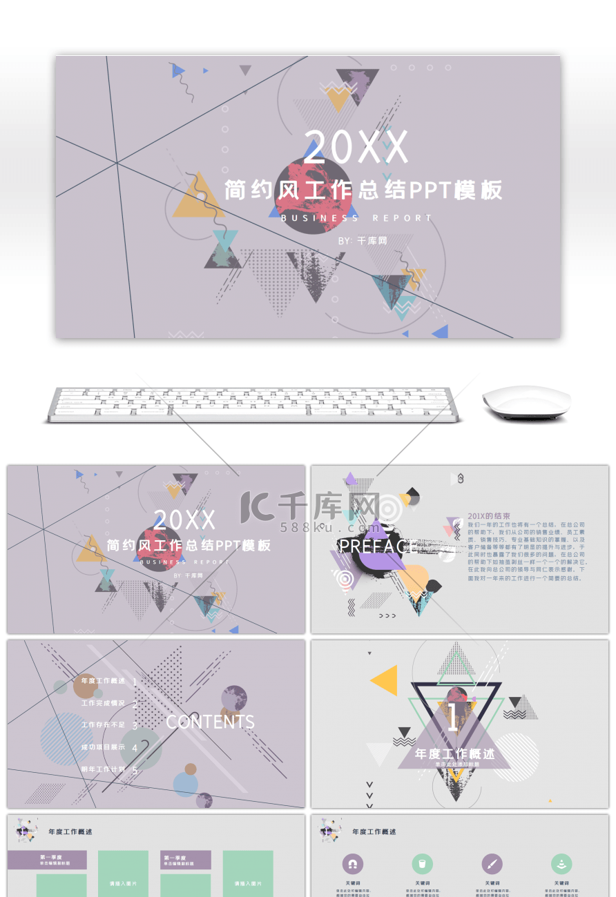 简约风孟菲斯几何工作总结PPT模板