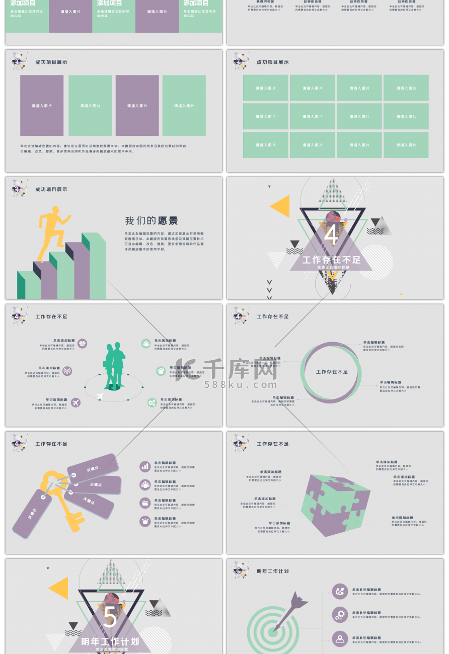 简约风孟菲斯几何工作总结PPT模板