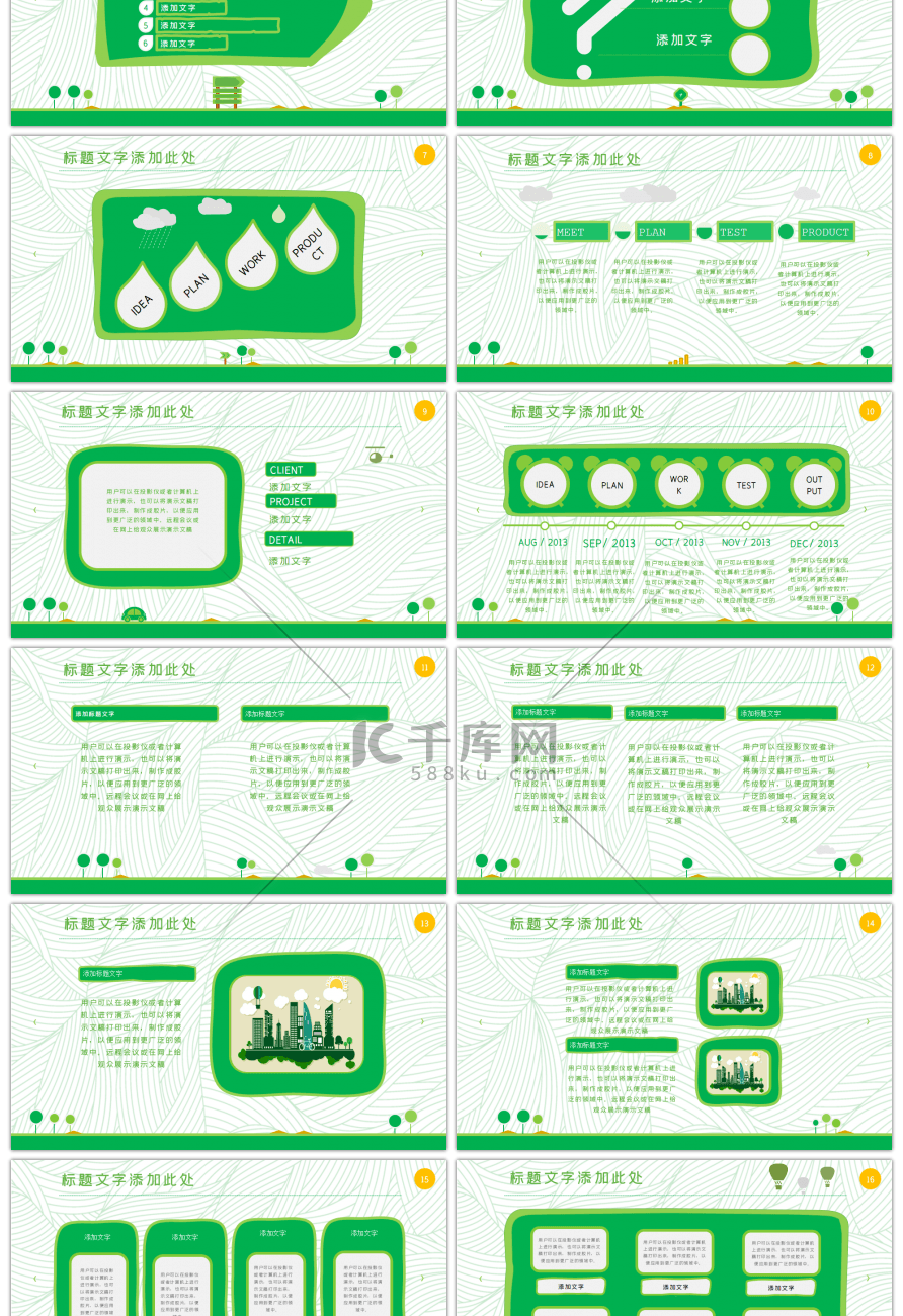 绿色环保世界环境日主题班会PPT模板