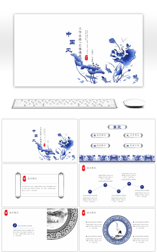 简约中国风青花瓷工作总结汇报计划PPT模板