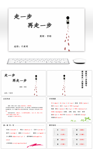 人教部编版七年级语文上册走一步，再走一步课件PPT模板