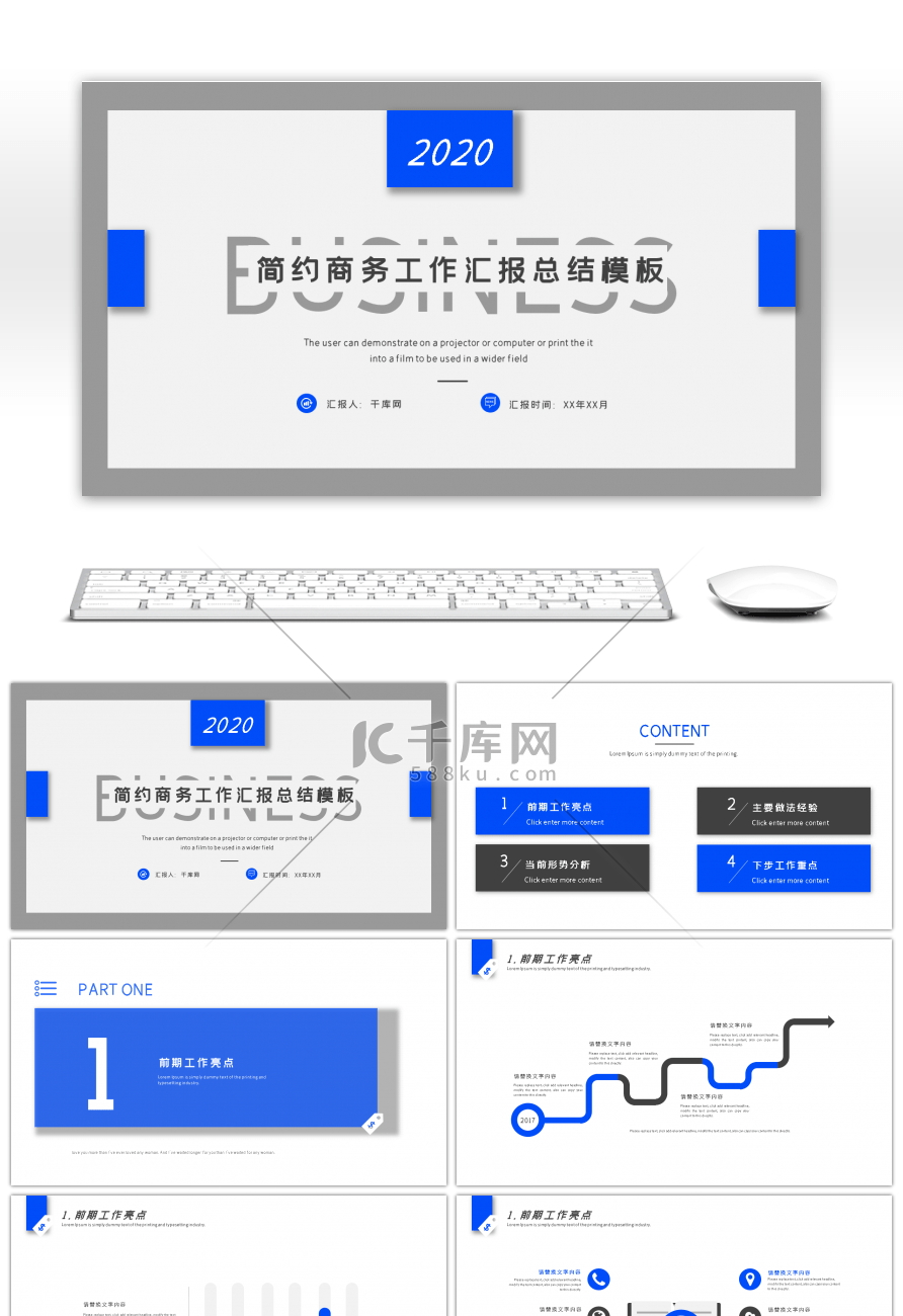 蓝色简约商务工作汇报总结PPT模板