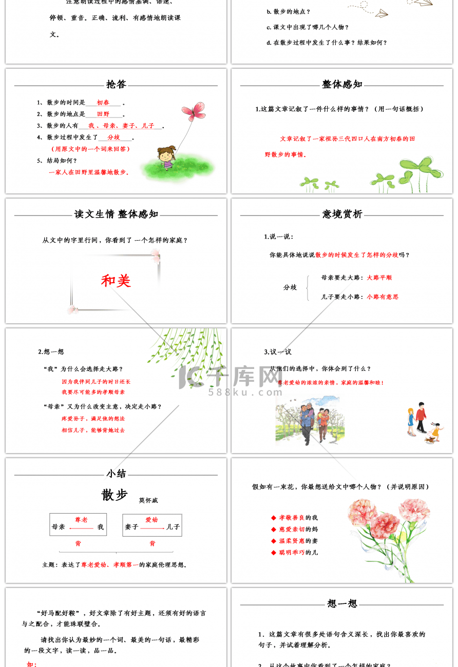 人教部编版七年级语文上册散步语文课件PPT模板