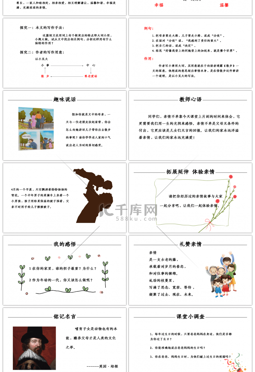 人教部编版七年级语文上册散步语文课件PPT模板